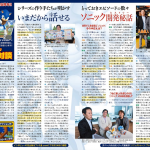 Famitsu interview with Takashi Iizuka for Sonic's 25th Anniversary