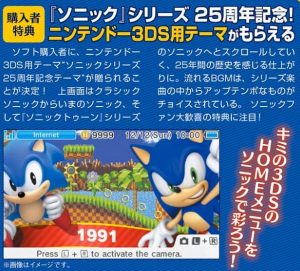 Famitsu Reveals Sonic 25th Anniversary 3DS Theme